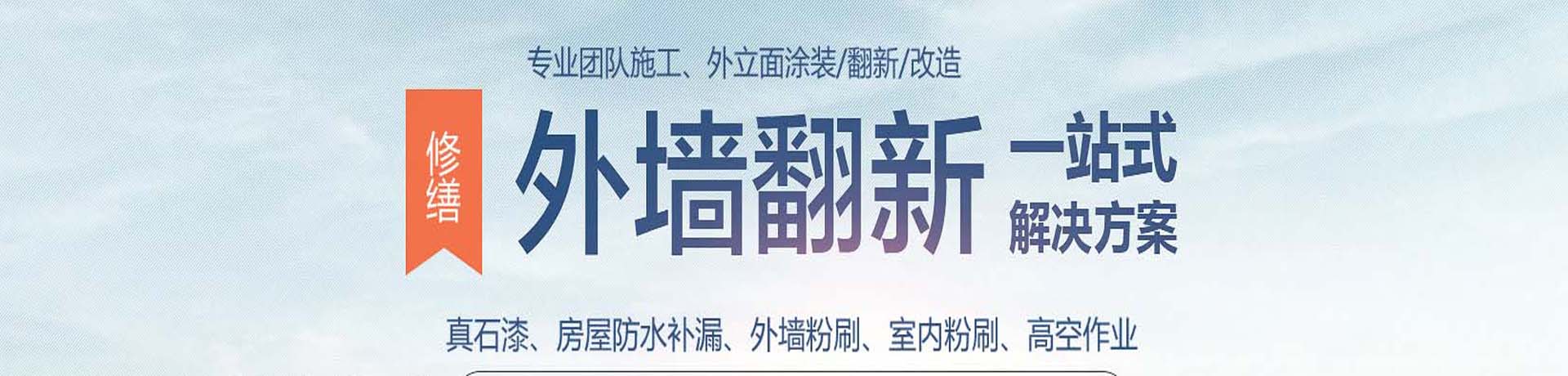 上海外墙高空涂料粉刷,外墙真石漆施工,上海外墙翻新公司,专业的墙面涂刷服务-上海物美环境工程有限公司 - 【推荐】 - 行业新闻